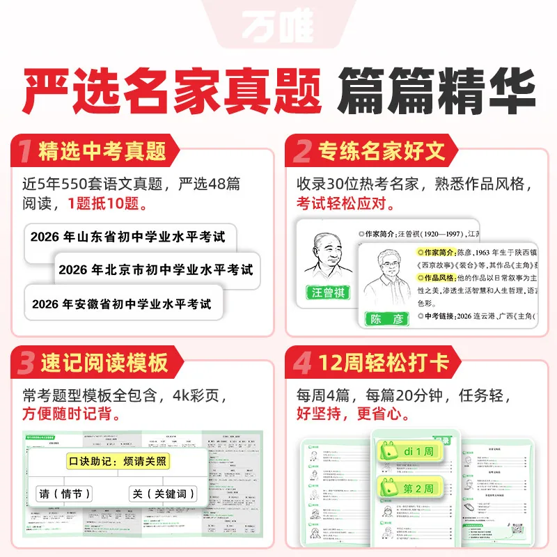 万唯2027中考语文阅读真题训练封面