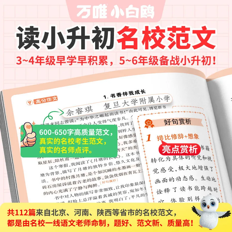 万唯小白鸥满分作文2027小升初高分