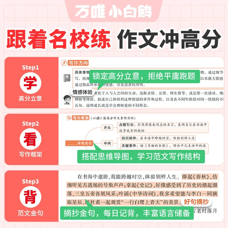 万唯小白鸥满分作文2027小升初高分封面（细节图 1）