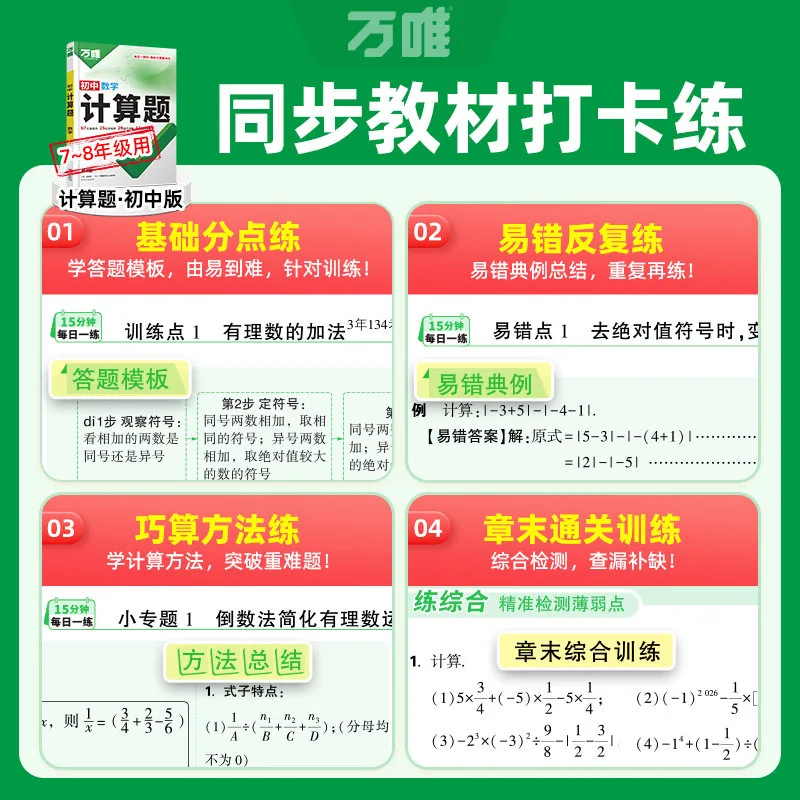 万唯腾远小白鸥初中数学计算题专项训练封面（细节图 1）