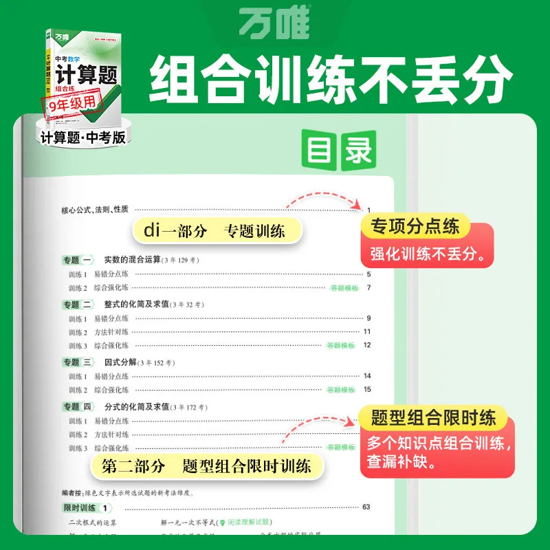 万唯腾远小白鸥初中数学计算题专项训练封面（细节图 2）