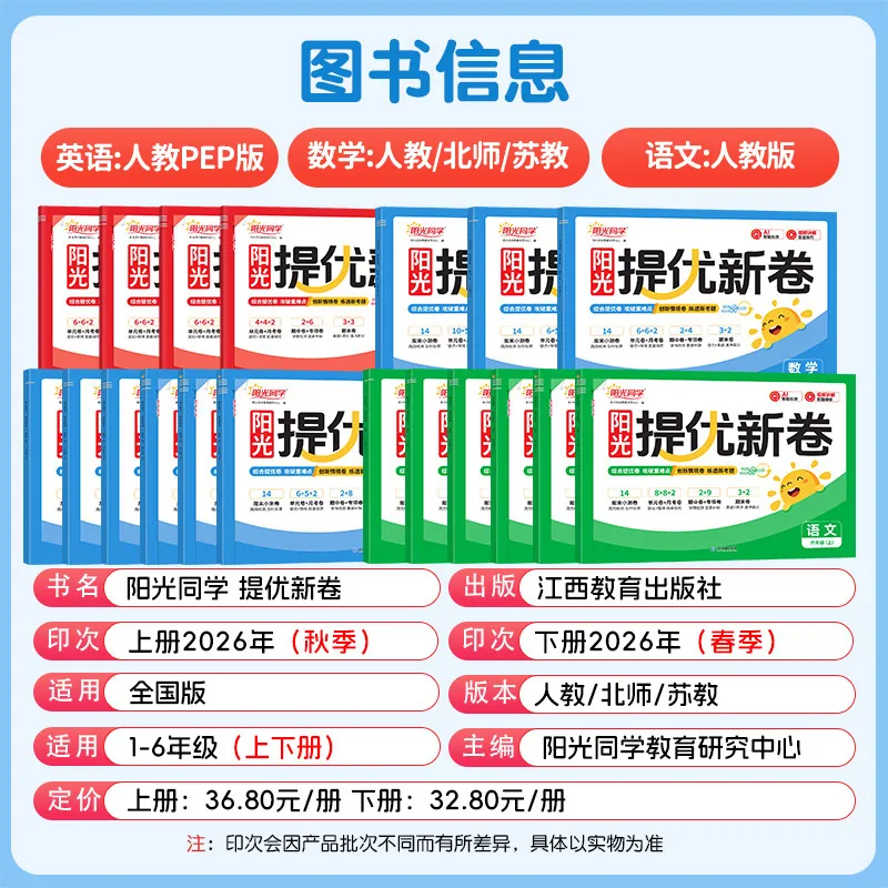 阳光同学提优新卷小学