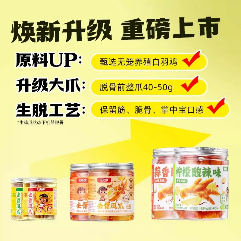 王小卤无骨鸡爪柠檬酸辣500g*2两袋装