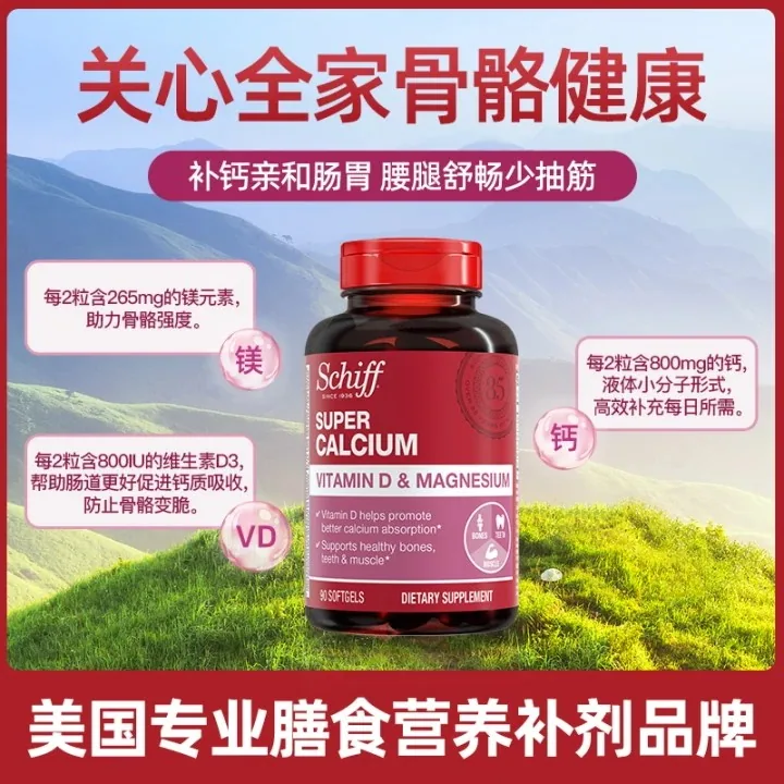 Schiff加镁液体钙3瓶
