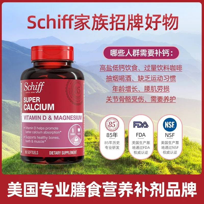 Schiff加镁液体钙90粒三瓶装（细节图 1）
