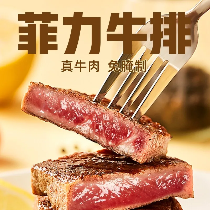 天海藏儿童菲力牛排10片