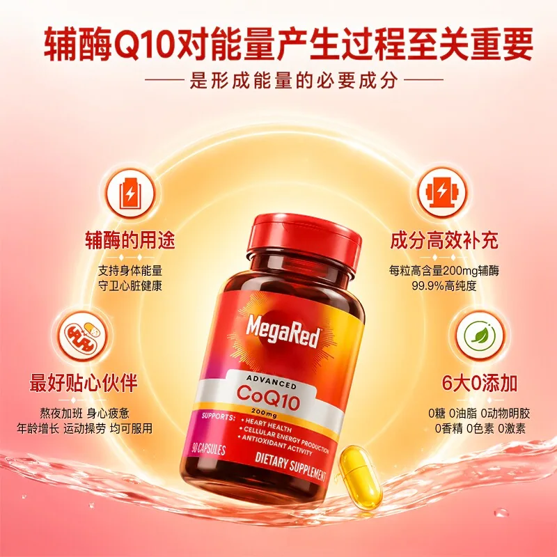 MegaRed脉拓高含量辅酶q10