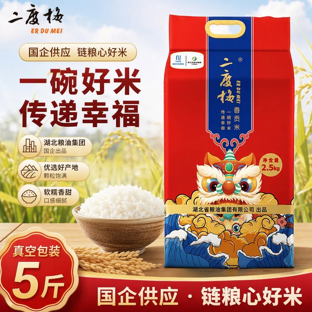 二度梅香贡米真空包装5斤长粒香米（细节图 1）