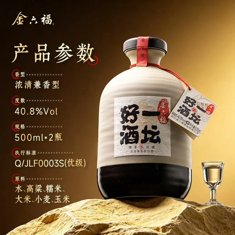 金六福一坛好酒陶坛礼盒500ml*2瓶