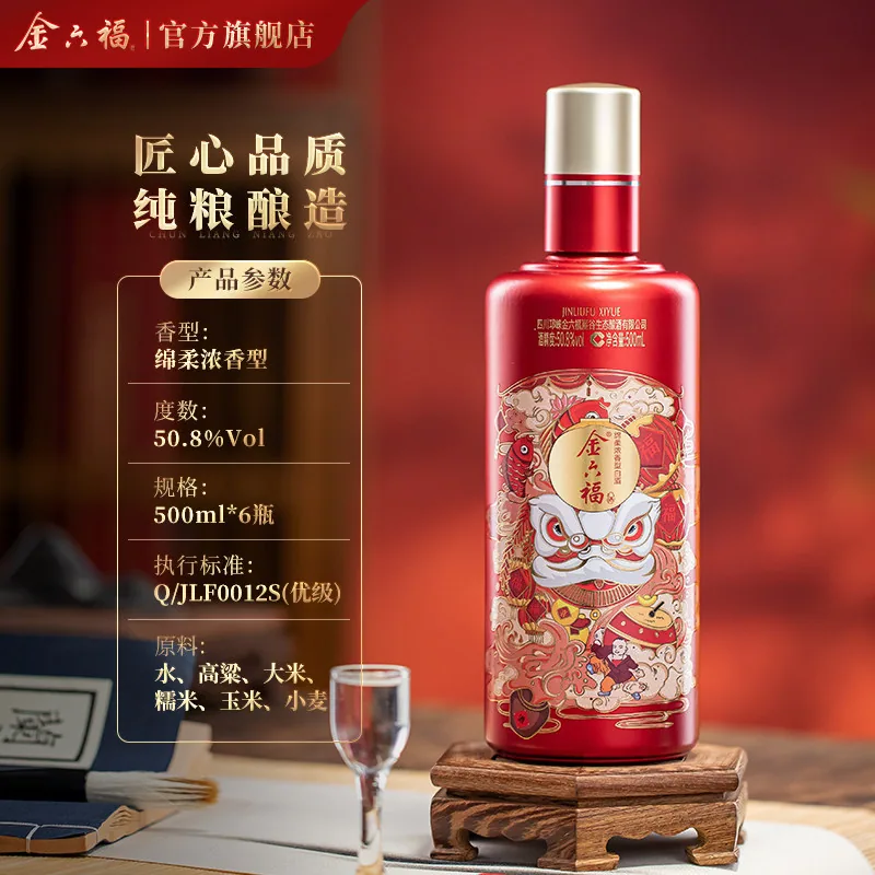 金六福喜悦佳酿白酒500ml*6瓶整箱