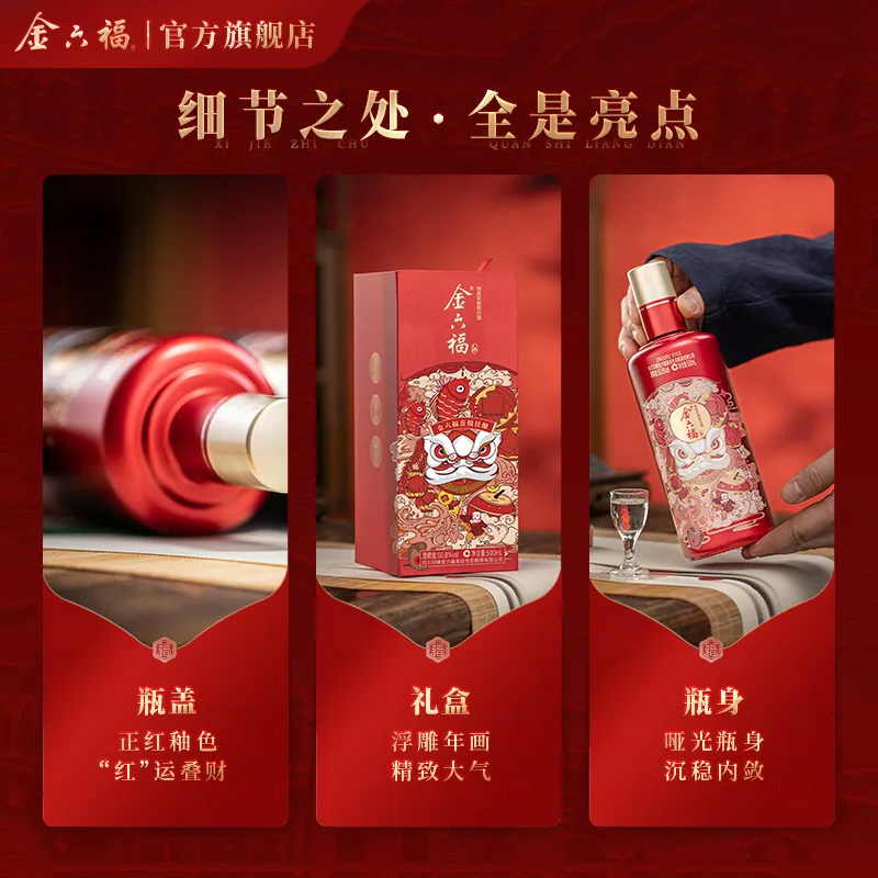 金六福喜悦佳酿白酒500ml*6瓶整箱（细节图 2）