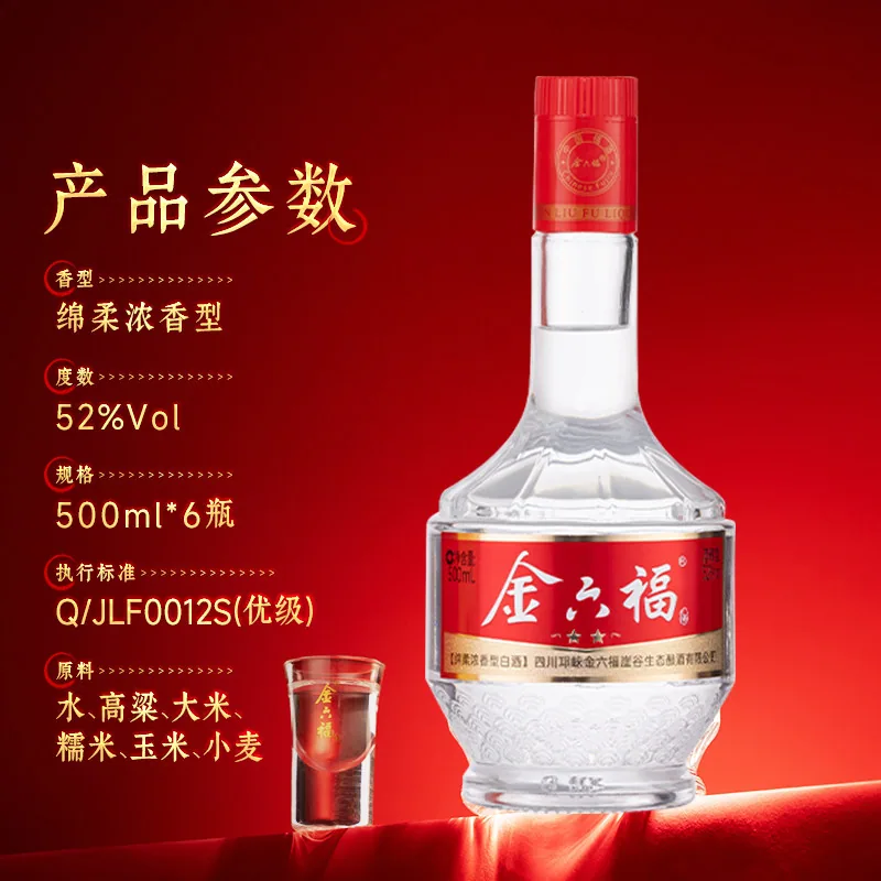 金六福二星绵柔52度白酒500ml*6瓶