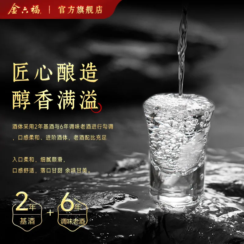 金六福二星绵柔52度白酒500ml*6瓶整箱（细节图 2）