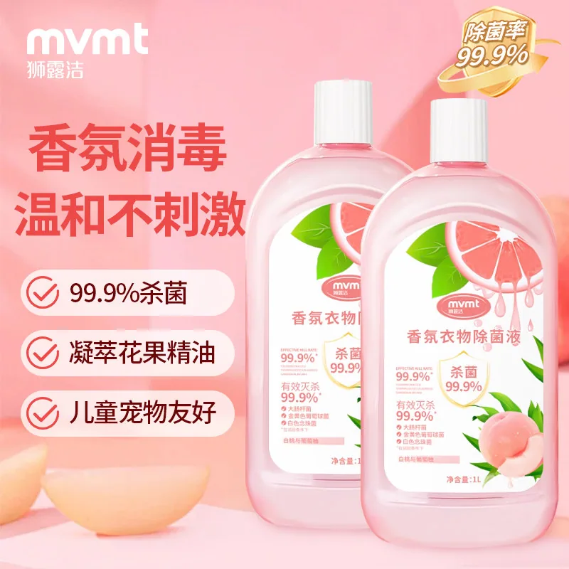狮露洁衣物消毒除菌液洗衣机专用瓶装（细节图 2）