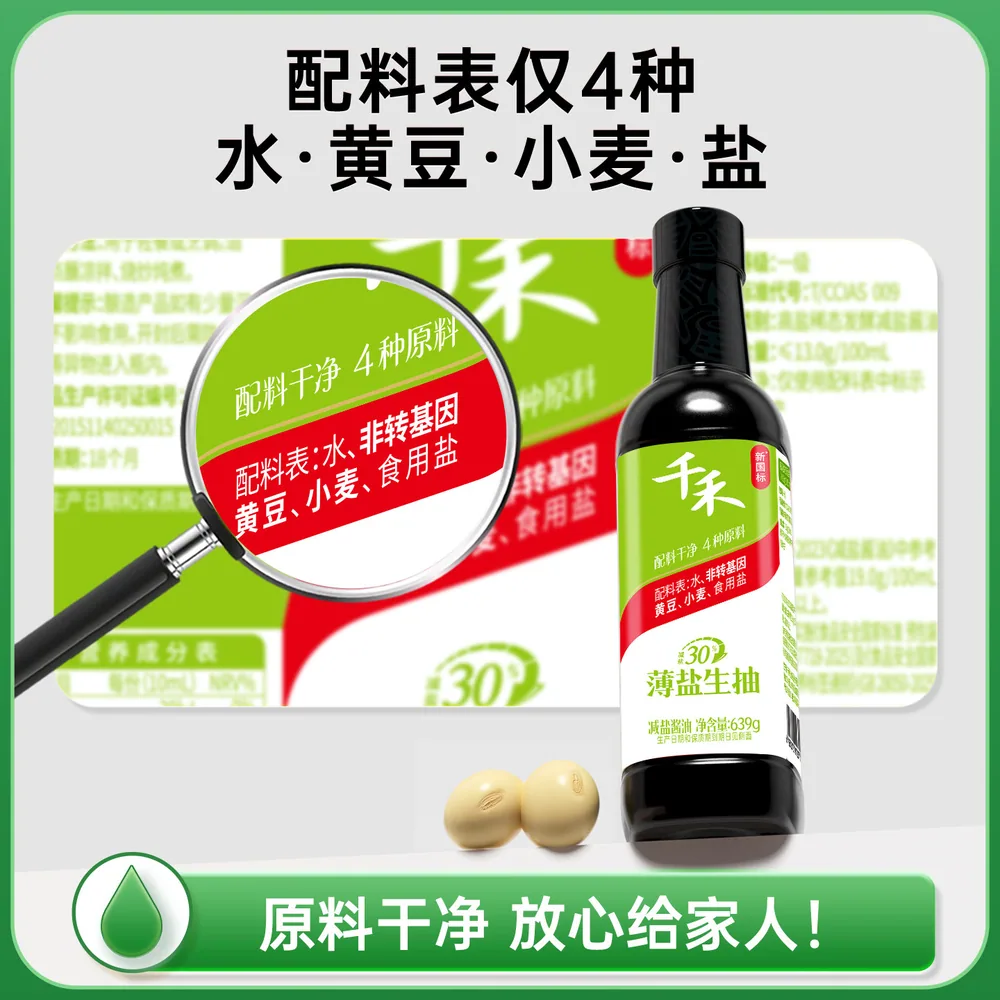 千禾薄盐生抽639g*2瓶