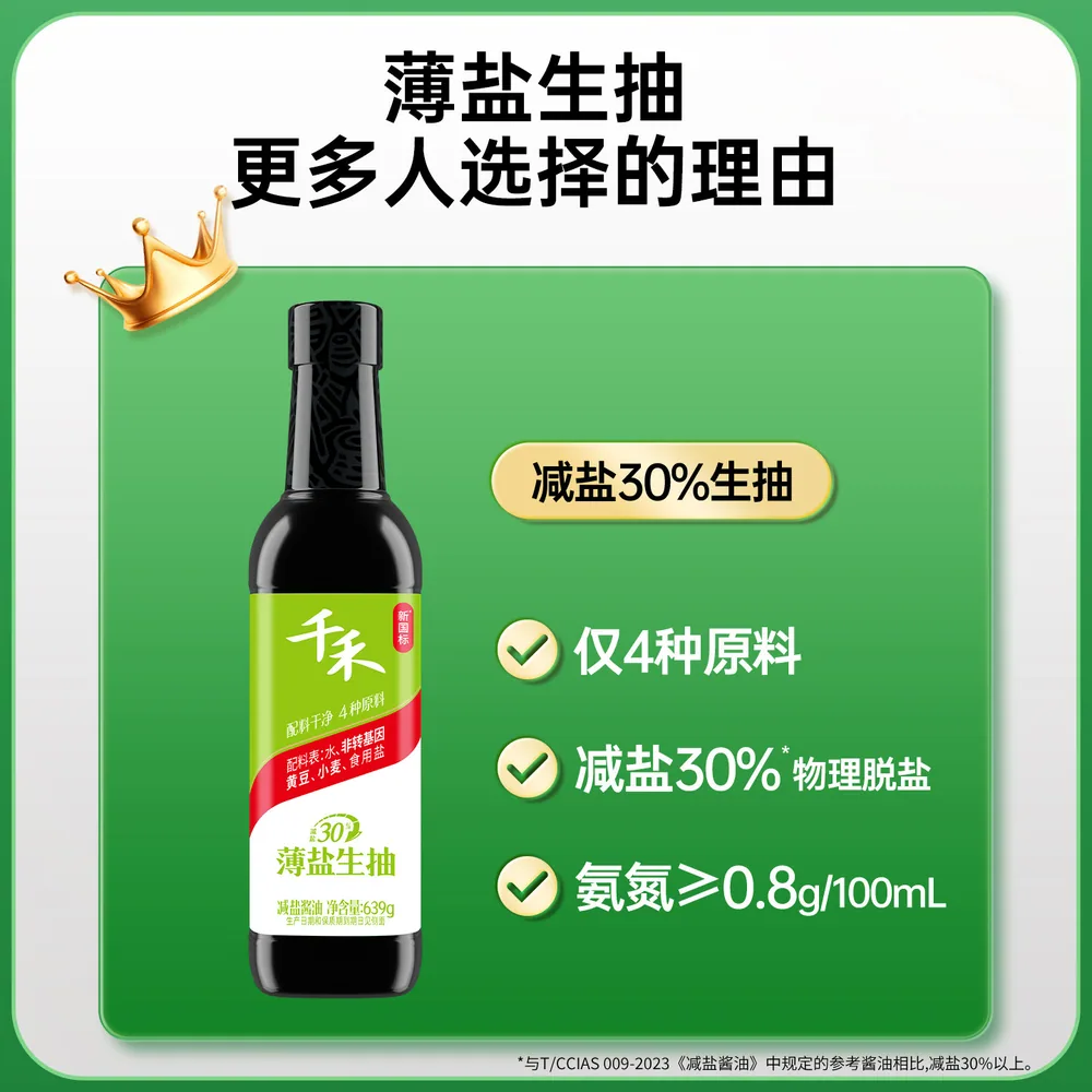 千禾薄盐生抽639g两瓶装（细节图 1）