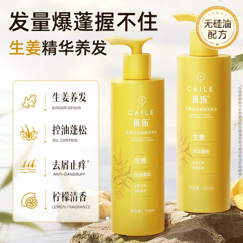 采乐生姜洗发水去屑止痒500ml瓶装（细节图 1）