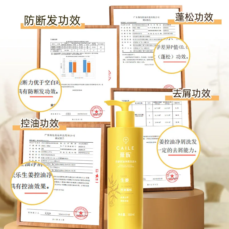 采乐生姜洗发水去屑止痒500ml瓶装（细节图 2）
