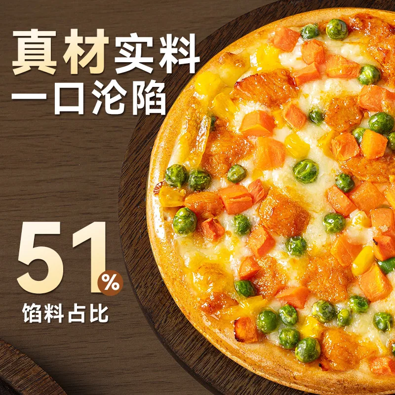 焙小姐披萨果蔬牛肉美式培根秘制鸡肉