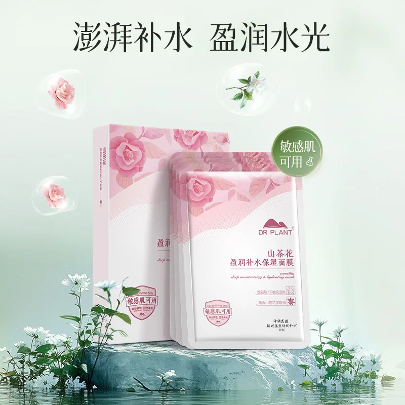 植物医生山茶花面膜20片