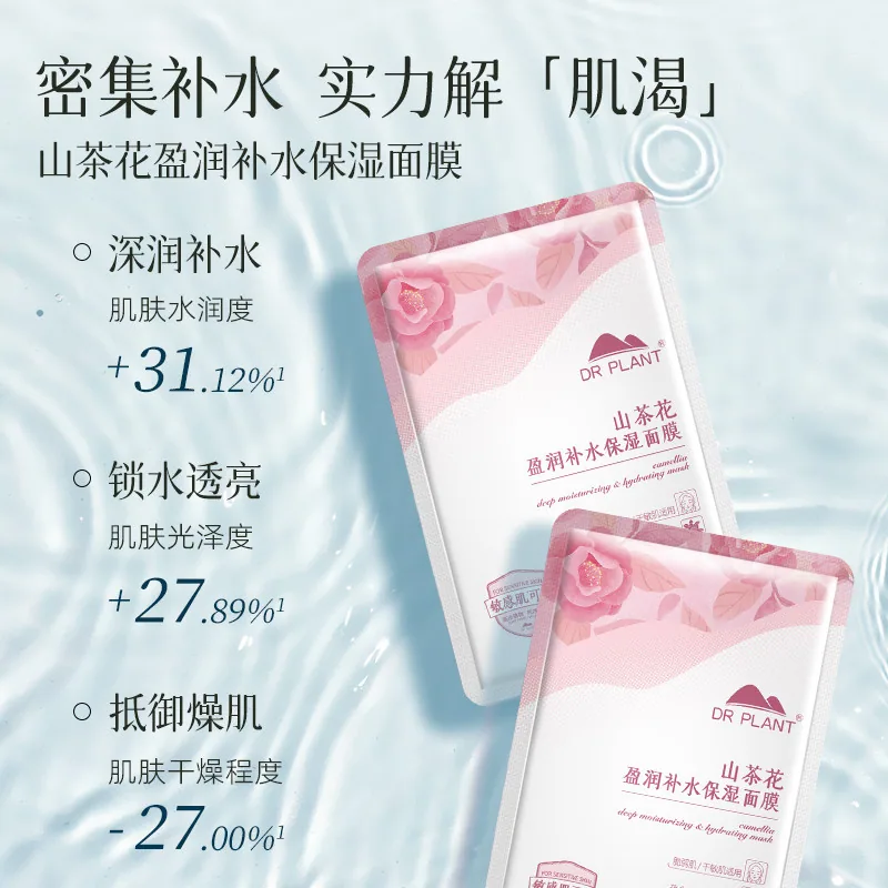 植物医生山茶花面膜20片装主图（细节图 1）