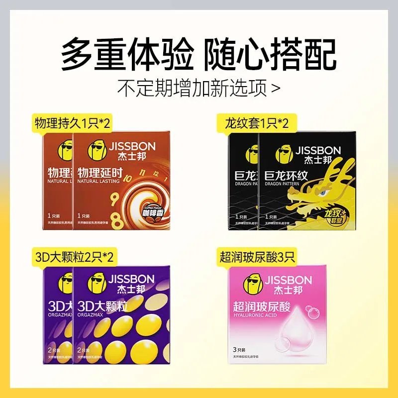 杰士邦避孕套超薄系列任选四件组合装（细节图 1）