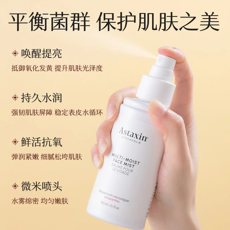 Astaxin活性精华喷雾舒缓保湿维稳瓶身图（细节图 2）