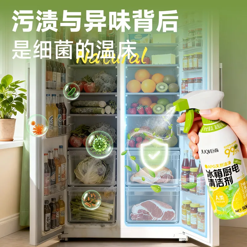 巨奇严选多功能冰箱厨电清洁剂500ML瓶装（细节图 1）