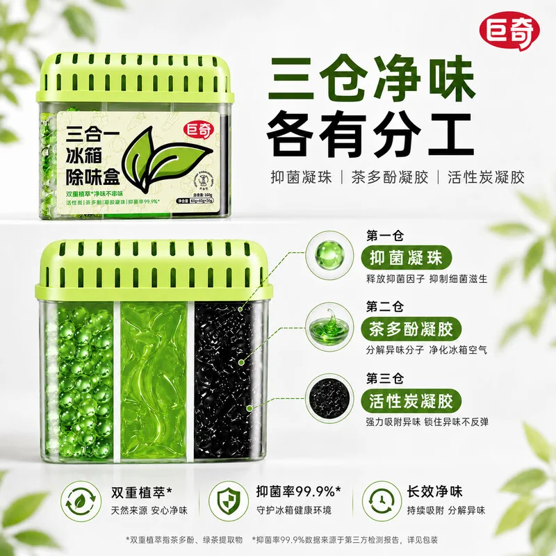 巨奇严选冰箱除味剂活性炭抑菌