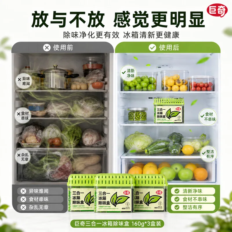 巨奇严选冰箱除味剂活性炭抑菌1盒装（细节图 1）