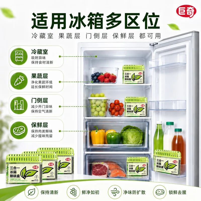 巨奇严选冰箱除味剂活性炭抑菌1盒装（细节图 2）