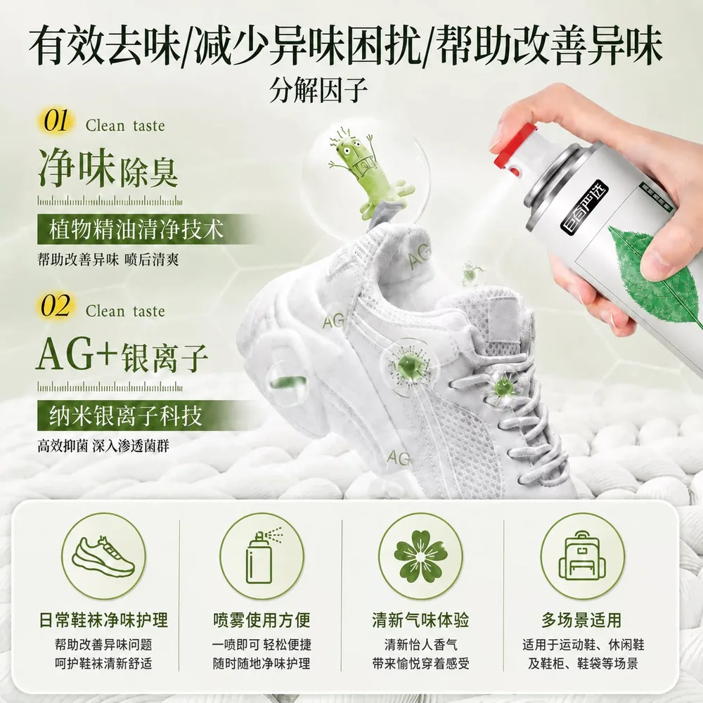 巨奇严选鞋子除臭喷雾360ml*2
