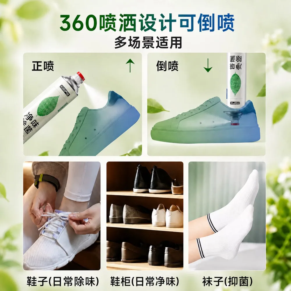 巨奇严选鞋子除臭喷雾360ml两瓶装（细节图 1）
