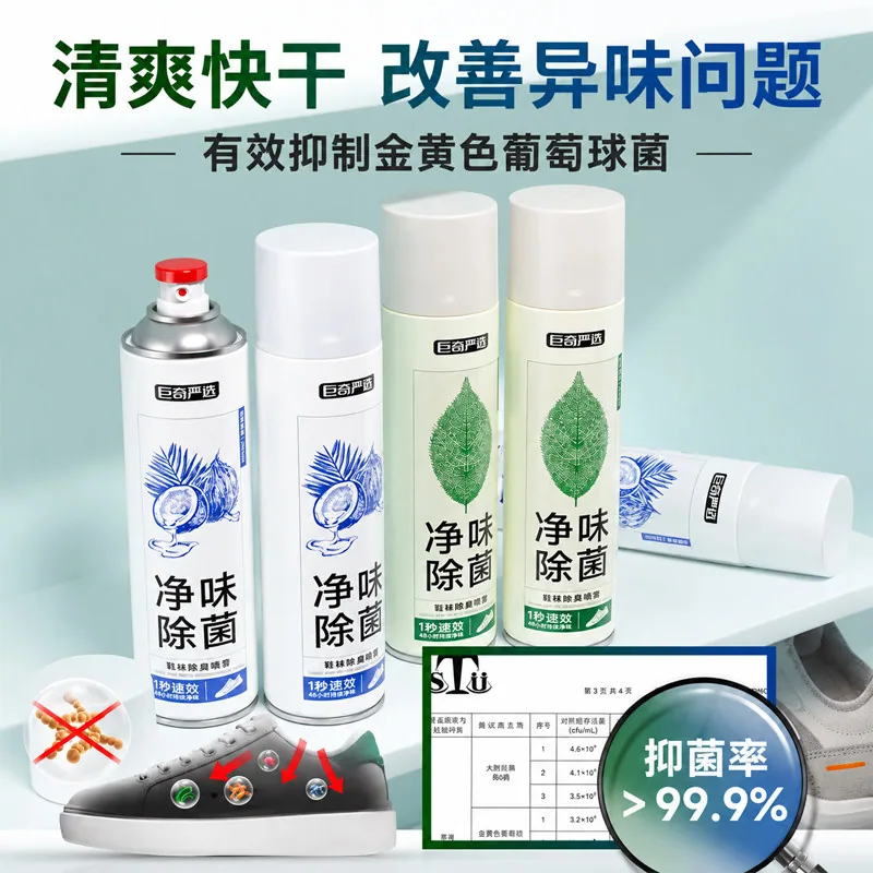 巨奇严选鞋子除臭喷雾360ml两瓶装（细节图 2）