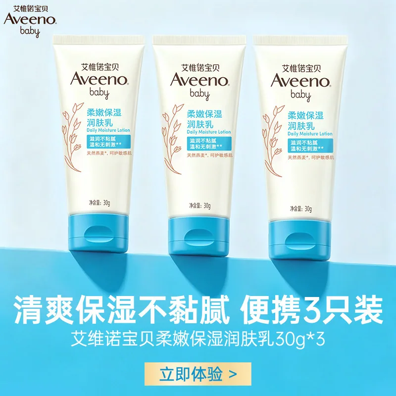 Aveeno艾维诺宝贝润肤乳30g*2