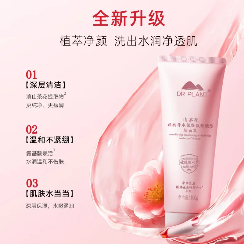 植物医生山茶花氨基酸洁面乳100g（细节图 2）