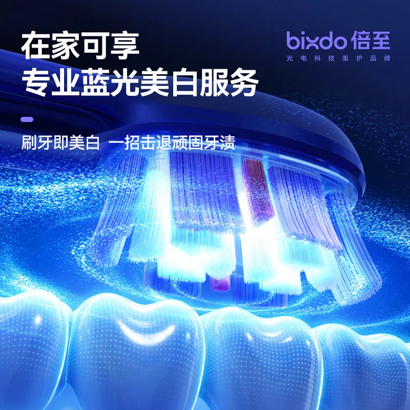 倍至蓝光美白电动牙刷