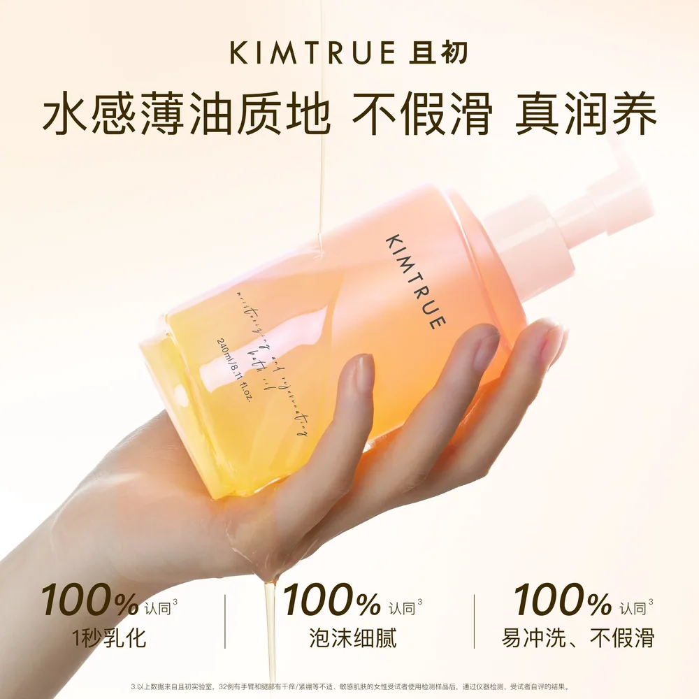 KIMTRUE且初无花果沐浴油正装瓶身（细节图 1）