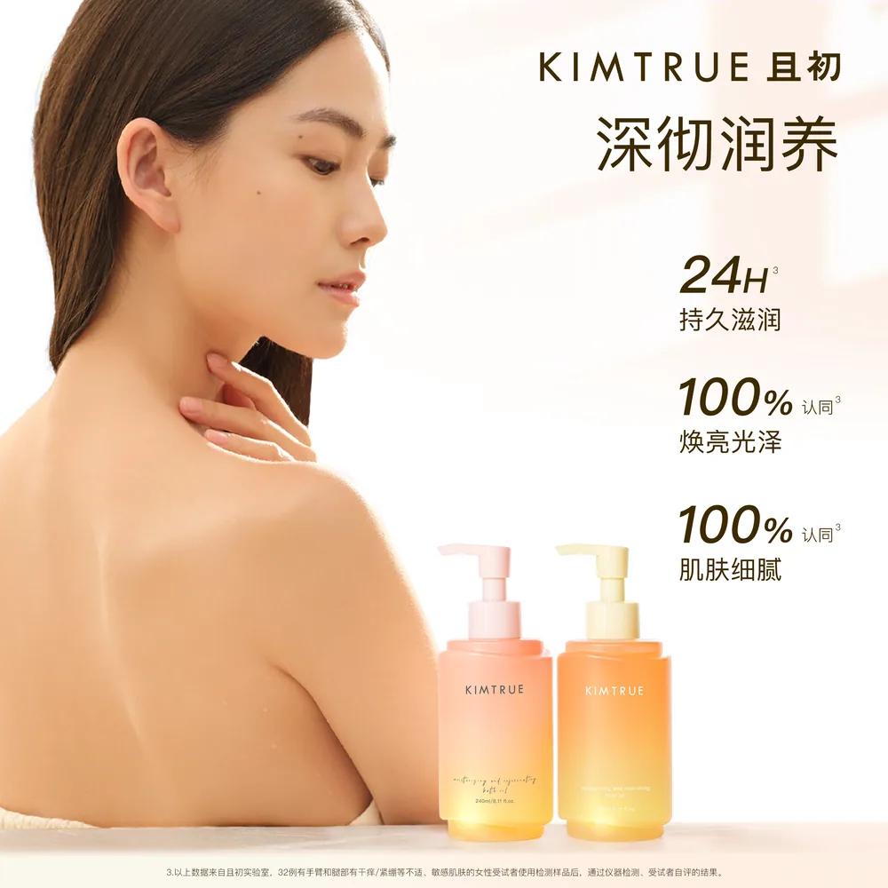 KIMTRUE且初无花果沐浴油正装瓶身（细节图 2）