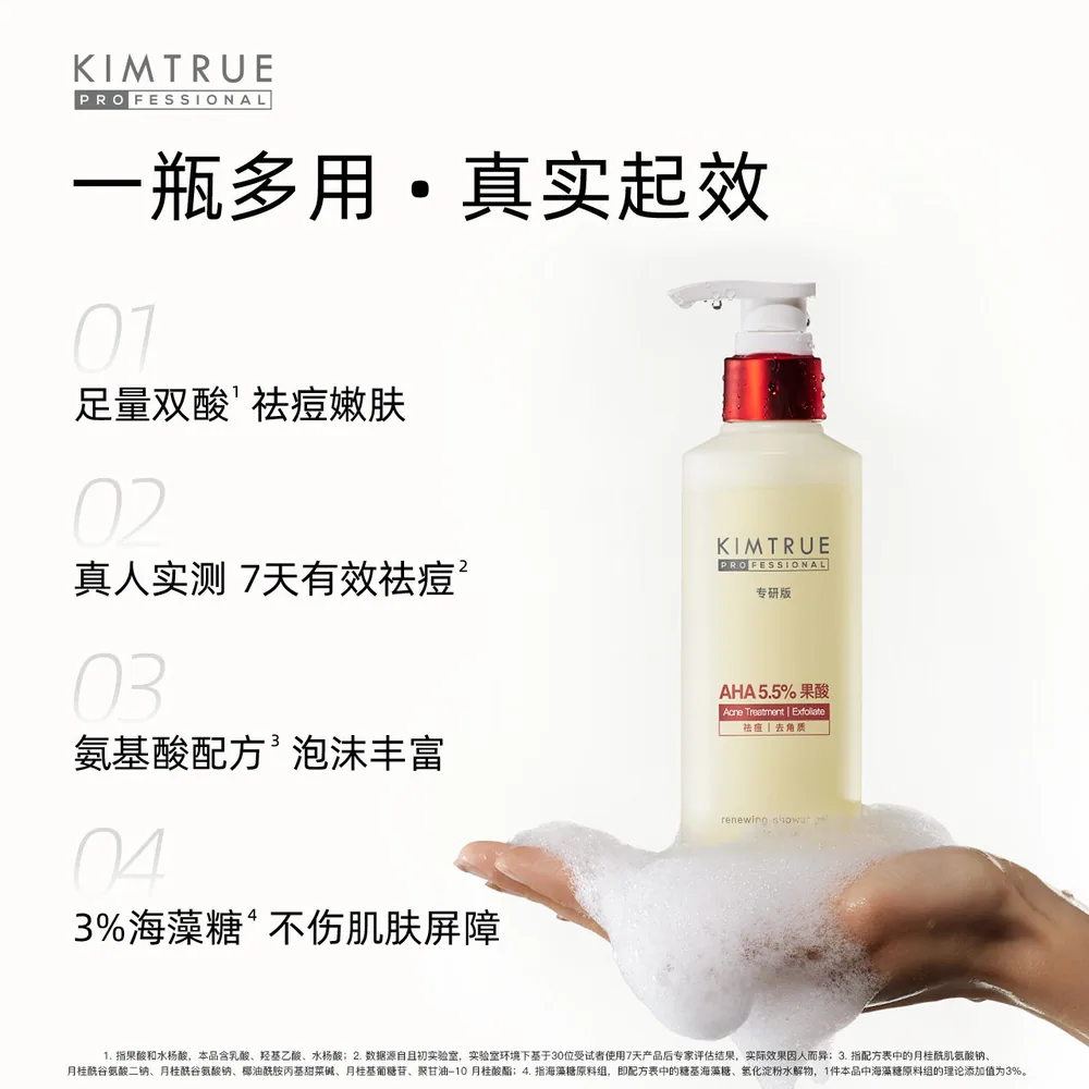 KIMTRUE且初果酸沐浴露PRO正装瓶身（细节图 1）