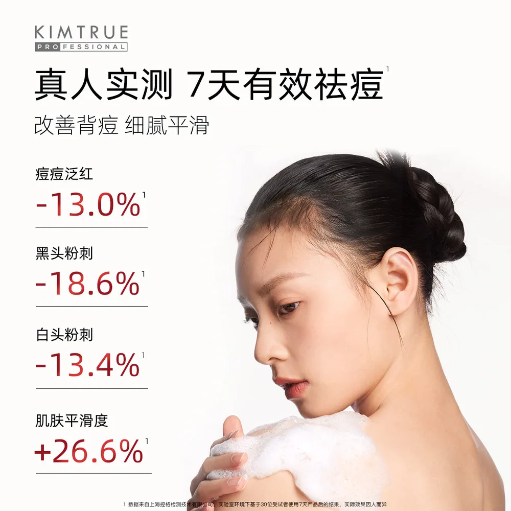 KIMTRUE且初果酸沐浴露PRO正装瓶身（细节图 2）