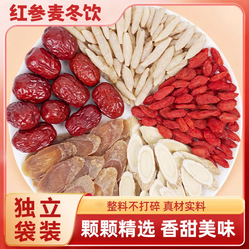 聚广德红参麦冬黄芪红枣枸杞茶包