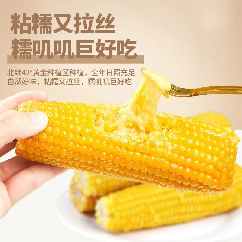 北誉甄品头茬黄糯玉米真空装（细节图 2）