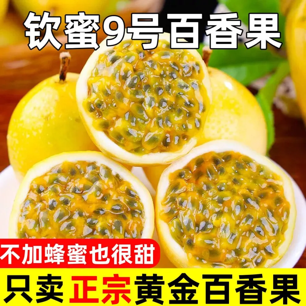 海南黄金九号百香果2.5斤金黄果肉