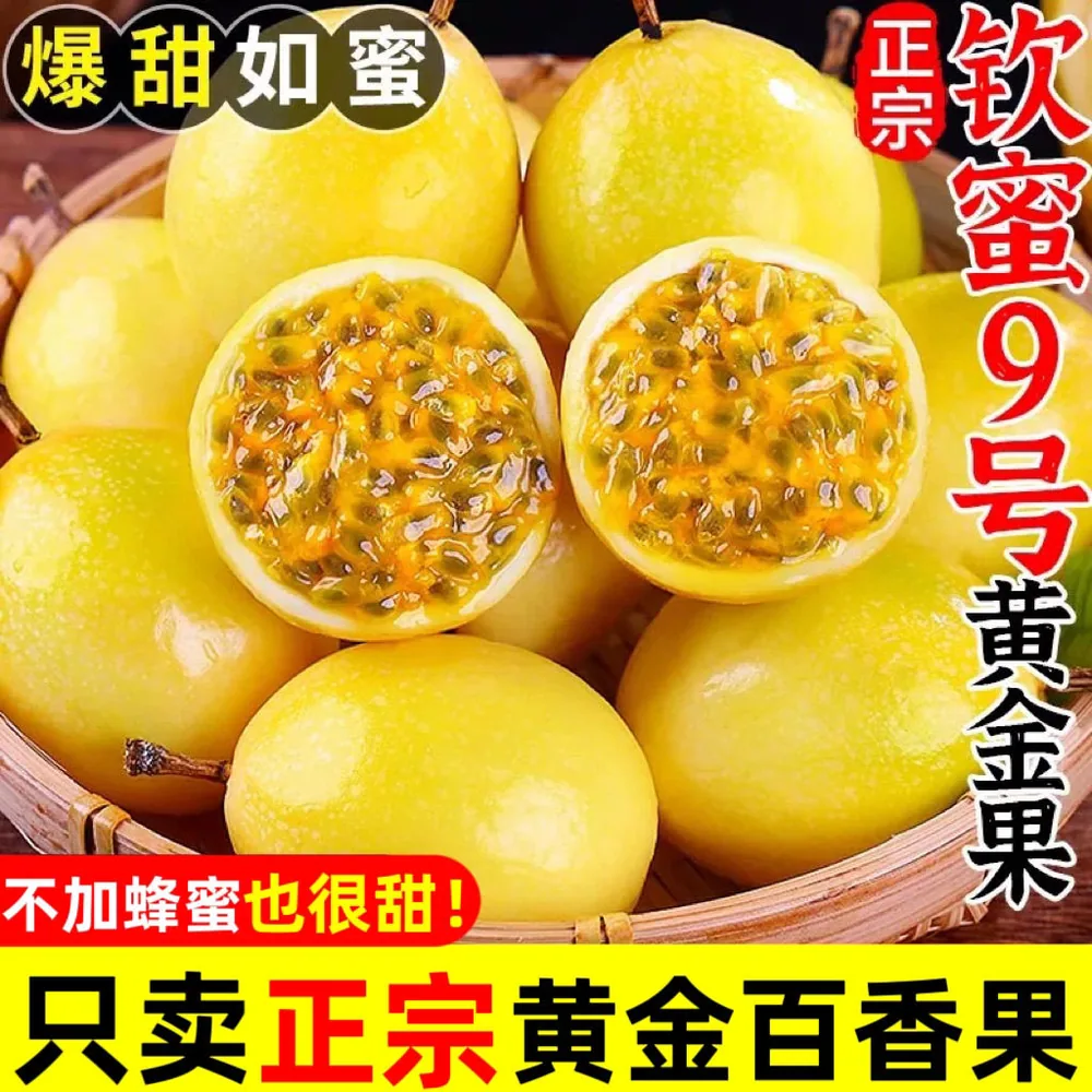 海南黄金九号百香果2.5斤金黄果肉（细节图 2）