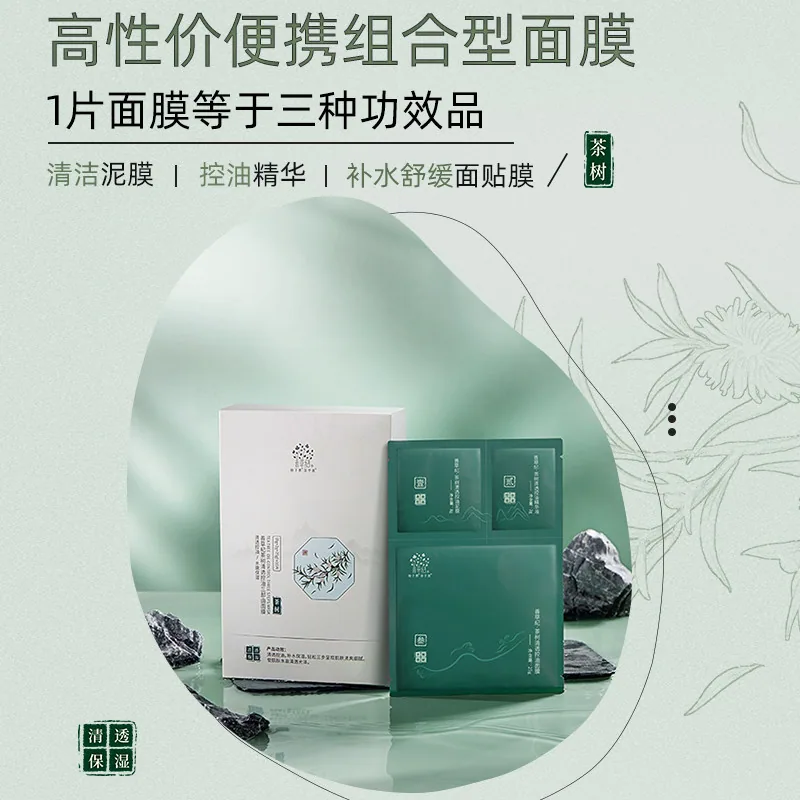 善草纪二代茶树三部曲面膜20片