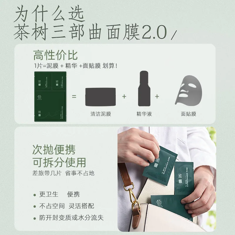 善草纪二代茶树三部曲面膜20片装（细节图 1）