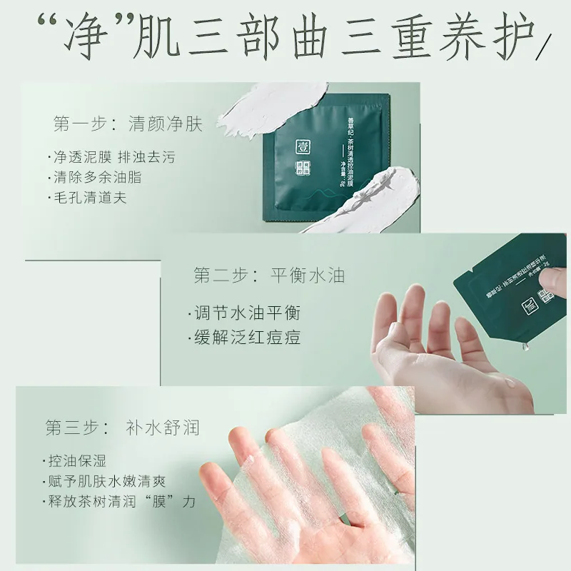 善草纪二代茶树三部曲面膜20片装（细节图 2）