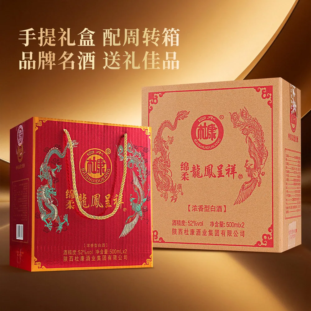 白水杜康绵柔龙凤呈祥500ml*2瓶