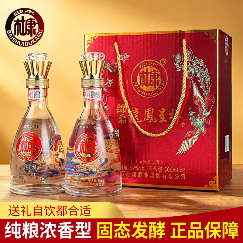 白水杜康绵柔龙凤呈祥500ml两瓶手提礼盒（细节图 1）
